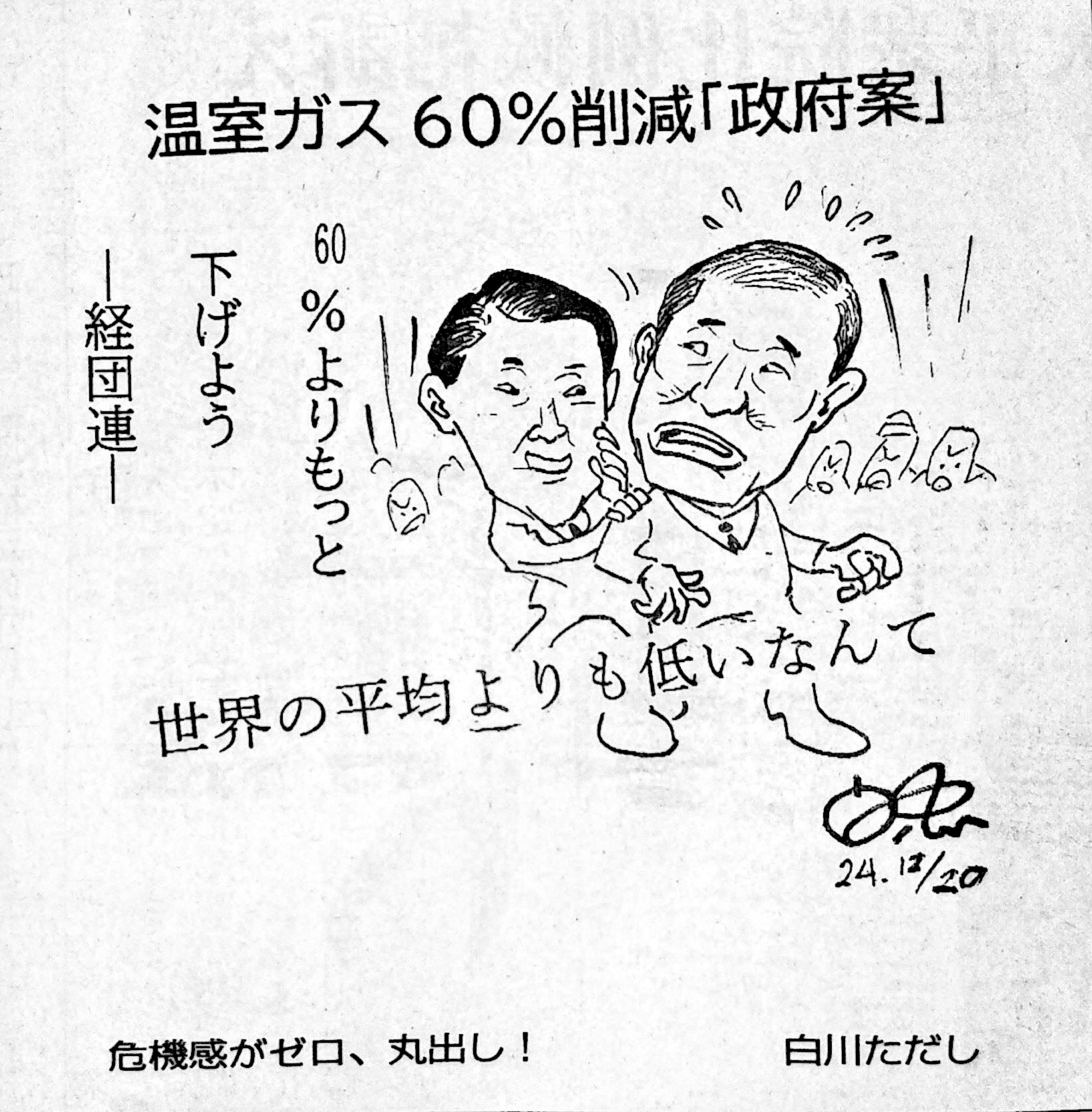 中高生の批判的思考の鍛え方:風刺漫画:社会を良くする考え方