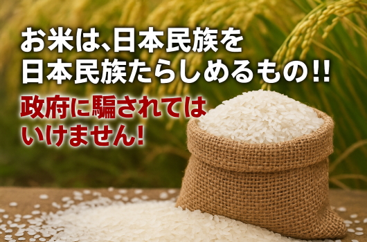 あなたの思考は大丈夫？“備蓄米”の正体を知っていますか？